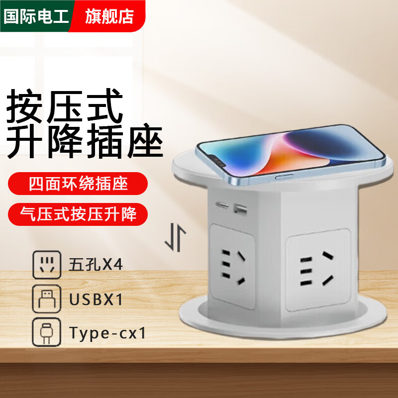国际电工按压式隐藏升降插座嵌入桌面防水插座无线充电插排会议室岛台插座 按压升降【无线充+五孔USB+C】白色