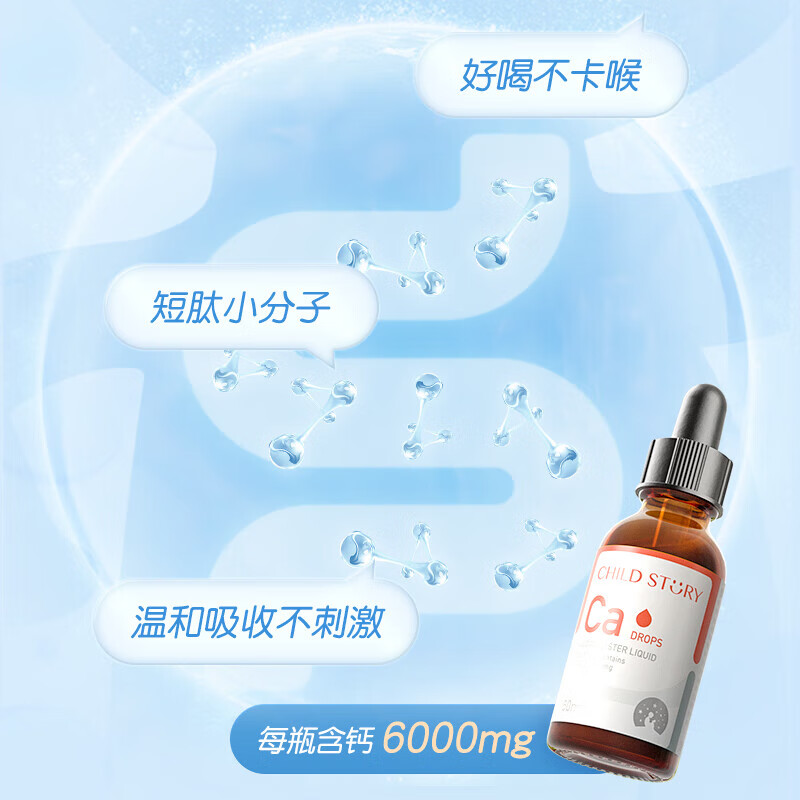 童年故事海藻钙牡蛎饮料60ml 钙滴剂天然海藻液体钙婴幼儿液体钙 易吸收 60ml*3瓶