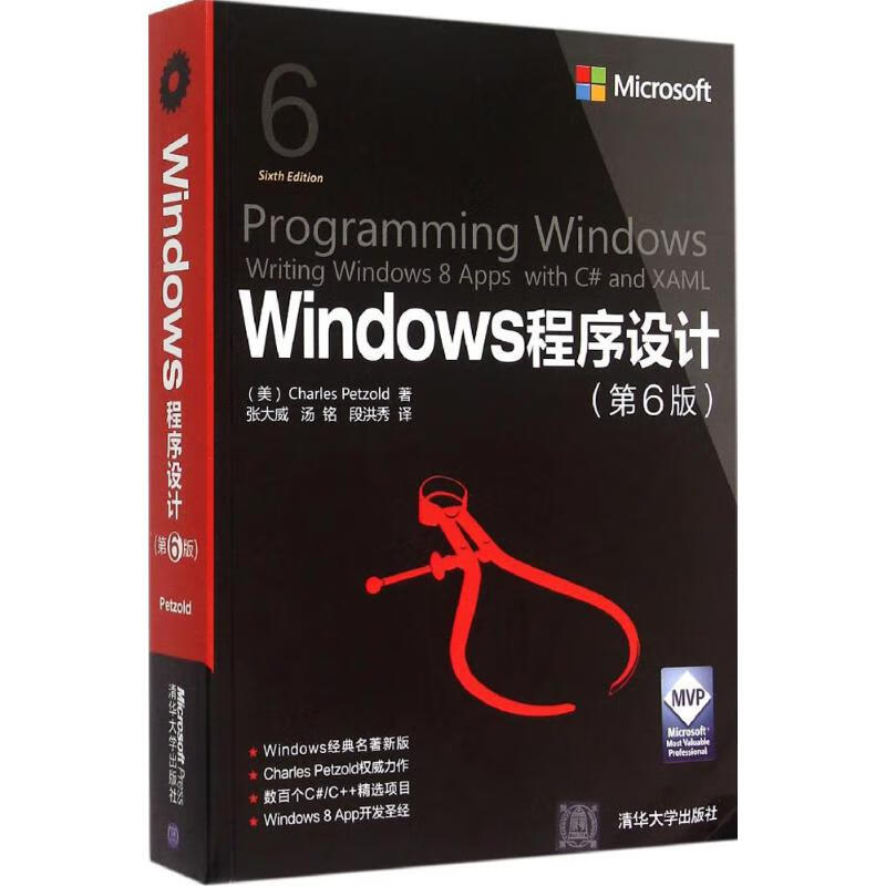 windows程序设计，Windows程序设计pdf