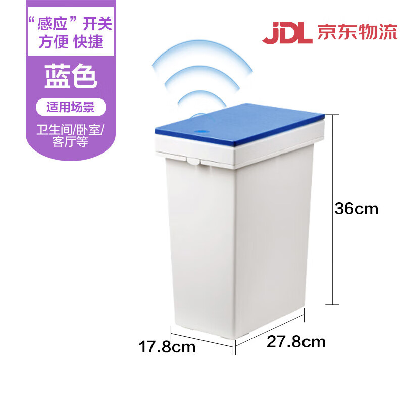 e洁智能垃圾桶家用带盖窄形厕所厨房客厅卧室卫生间自动感应式 感应垃圾桶-蓝色 10L