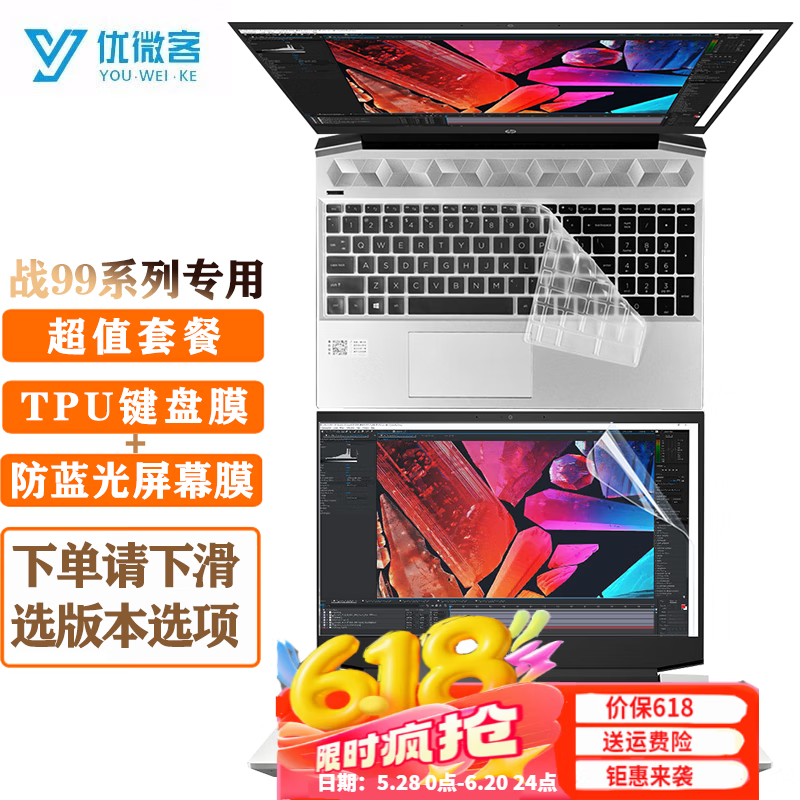 惠普（HP）适用惠普战99 设计师本工作站 16/15.6英寸酷睿锐龙笔记本专用配件 键盘膜+防蓝光膜 惠普战99 2023 锐龙版7000款
