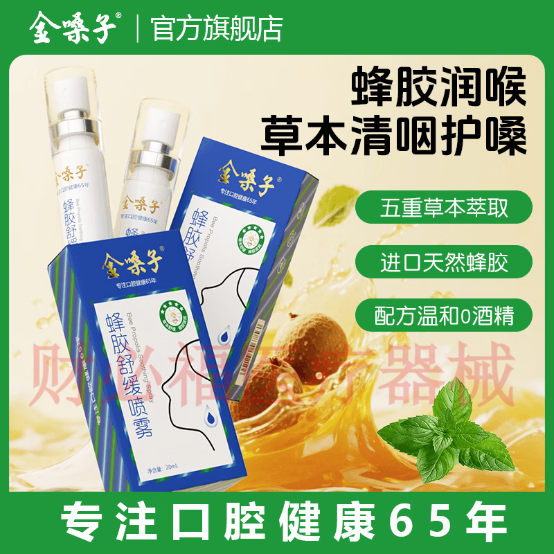 金嗓子蜂胶舒缓喷雾剂草本润喉持久便携随身0酒精温和配方65年国 2盒见效装[金嗓子蜂胶舒缓喷雾剂