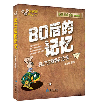 80后的记忆