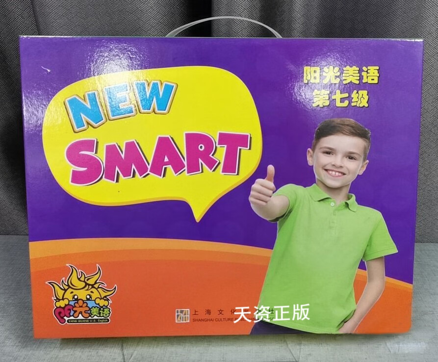 【二手9成新】阳光美语第7级 全8册 邹自权等编著 上海文化出版社