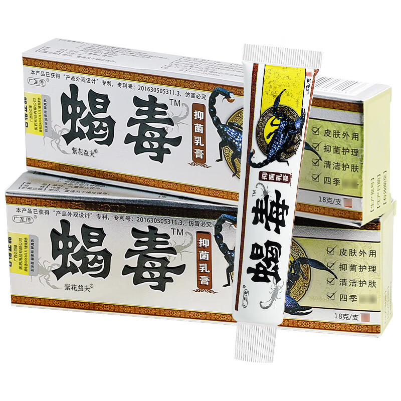 紫花益夫蝎毒草本抑菌乳膏【买1贈1】蝎毒软膏皮肤护理膏 蝎毒草本