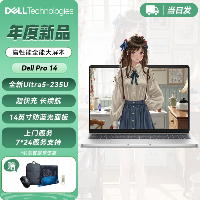 戴尔戴尔（DELL）Pro 14 2025新品 14英寸高性能 AI调优性能商务轻薄办公学生手提笔记本电脑 Ultra5-235U 集成显卡 1年保修 16GB内存 1TB固态 定制