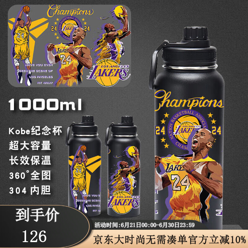 COZOK湖人水杯保溫杯男士籃球大容量運(yùn)動(dòng)水壺不銹鋼便攜 太空壺黑Q