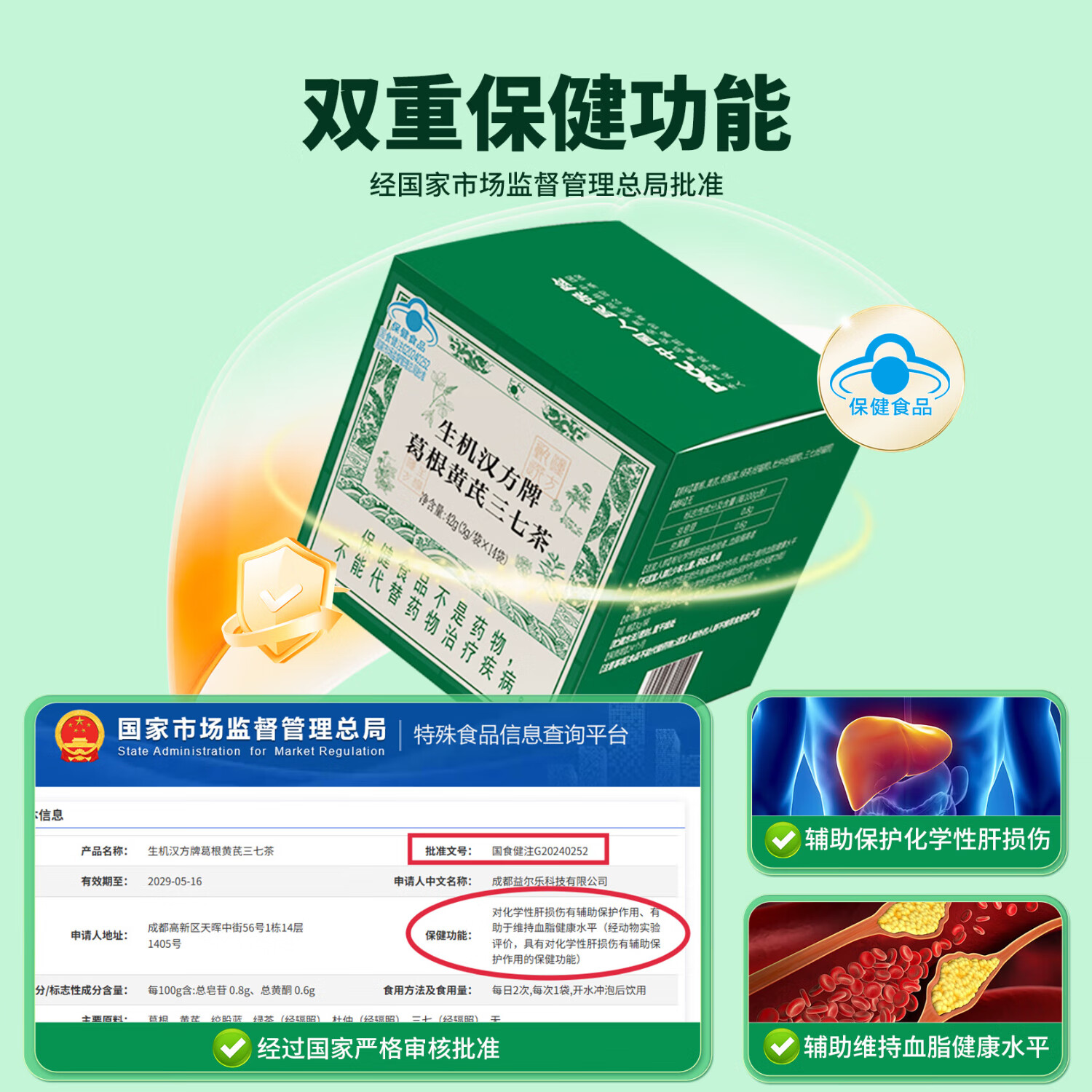 生机汉方葛根黄芪三七粉茶辅助保护肝养肝维持血脂健康补品礼物送长辈实用 14袋*1盒