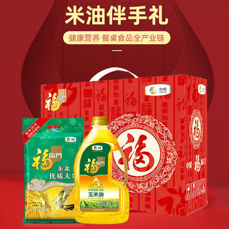 福临门中粮米油礼盒粮油米面组合装节日送礼品员工福利团购 1点8L玉米油2点5kg长粒香