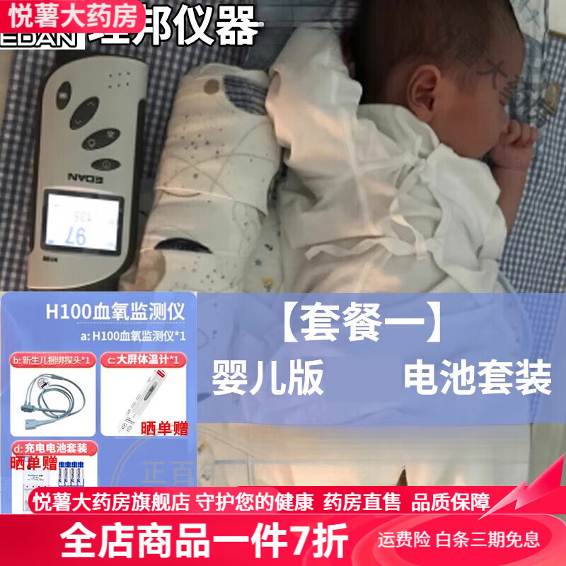 理邦儀器嬰兒早產(chǎn)新生兒血氧監(jiān)護(hù)儀 理邦血氧儀監(jiān)測(cè)儀心率檢測(cè)儀脈氧儀 新日期新生兒套裝1【曬單送充電套裝】