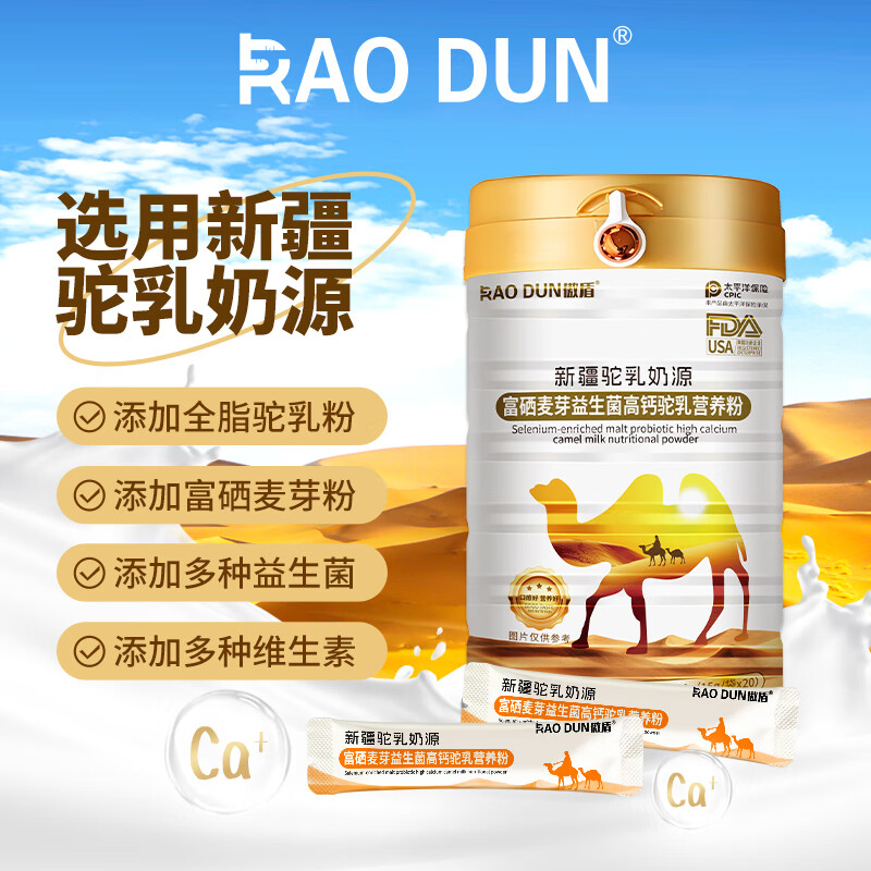 傲盾益生菌骆驼奶粉乳清驼乳蛋白粉免疫力抵抗力中老年补品 【4罐送礼袋】多种维生素 送中老年长辈爸妈母亲节