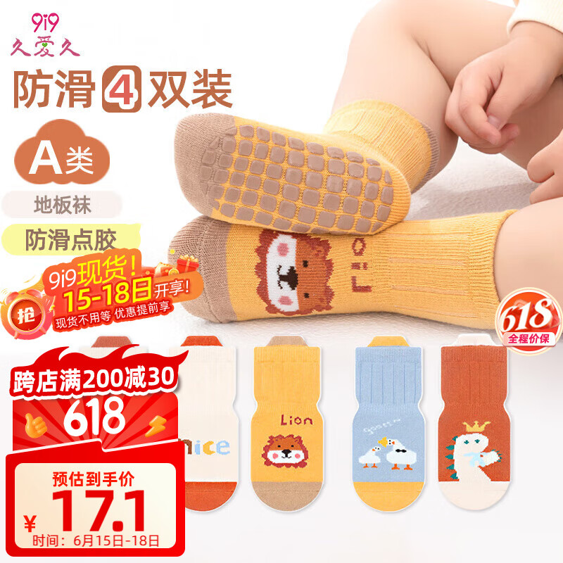 9i9婴儿袜子宝宝地板袜夏季新生儿童防滑袜脚套4双A97卡通1-3岁