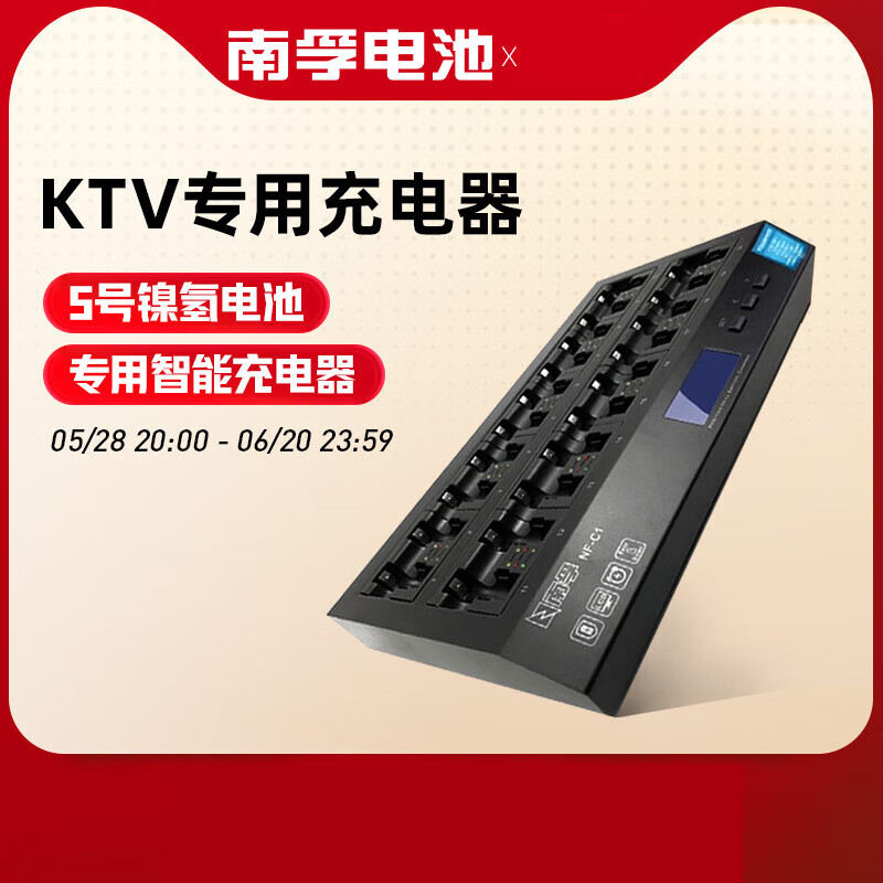 南孚KTV無(wú)線麥5號(hào)充電器20槽鎳氫電池快充智能充電寶