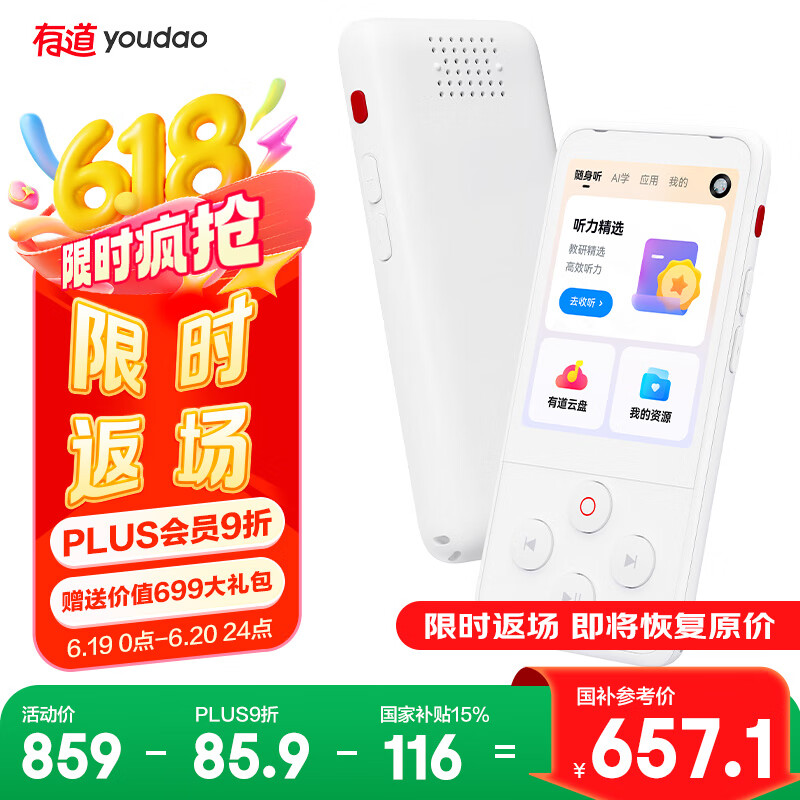 有道听力宝PRO 128G白【国家补贴15%】复读机英语宝听说宝听力随身听学习提升神器口语私教口袋学习机