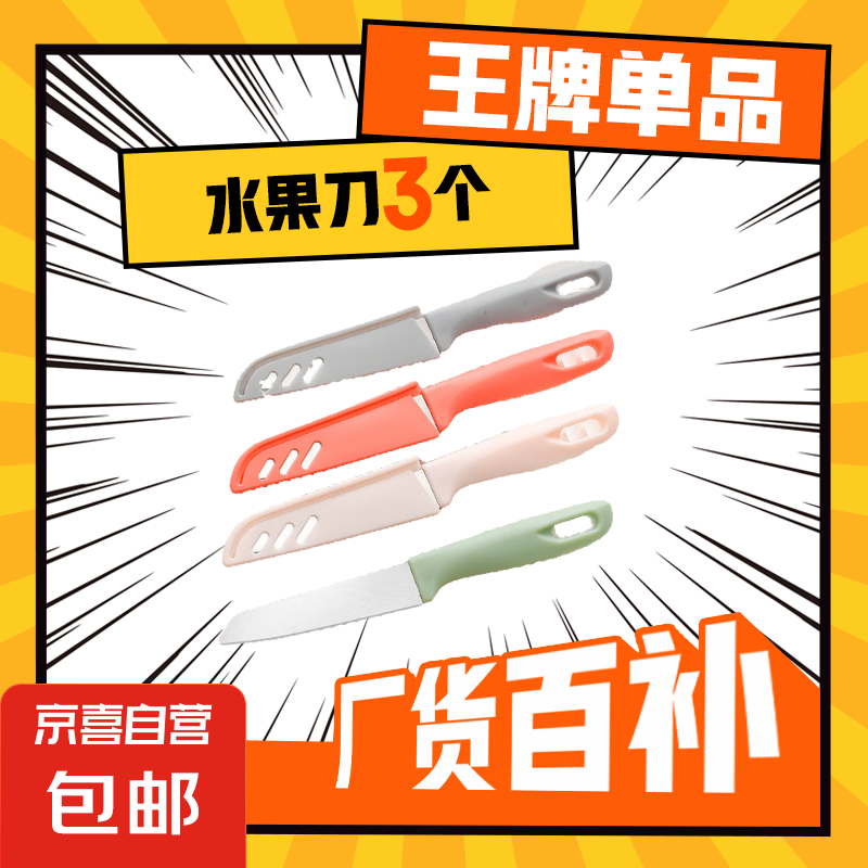 【爆款】水果刀家用不锈钢水果削皮刀厨房瓜果切果皮小刀阳江刀具 锋利彩色水果刀3把