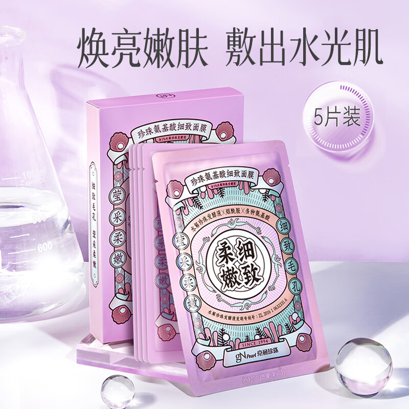 京润珍珠补水保湿面膜改善肌肤护肤品面膜女男 补水面膜20片(发酵液+氨基酸)