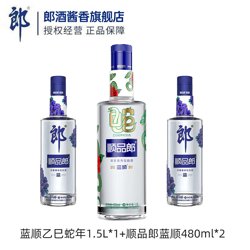 郎酒顺品郎 浓酱兼香型白酒  口粮酒 53度 1.5L 1瓶 蓝顺蛇年组合A