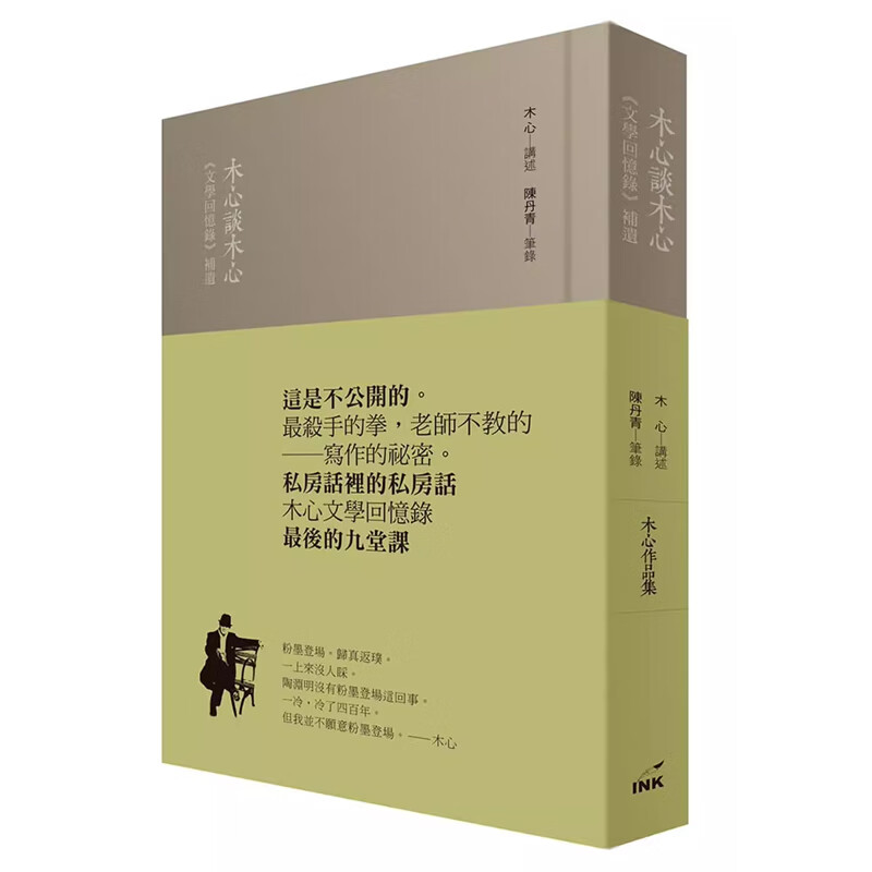 【预售】港台原版 木心谈木心：《文学回忆录》补遗 木心 陈丹青 印刻出版 文学小说 华文创作 散文t