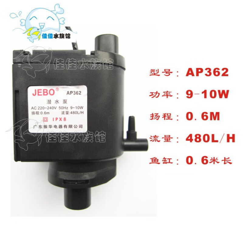 佳寶(JEBO)三合一潛水泵小型魚(yú)缸過(guò)濾抽水泵 AP362水泵