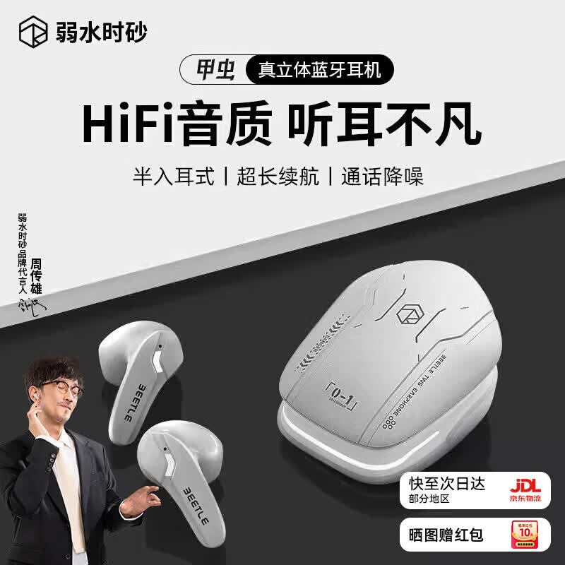 弱水时砂甲虫无线耳机半入耳式蓝牙运动游戏超长续航跑步运动
