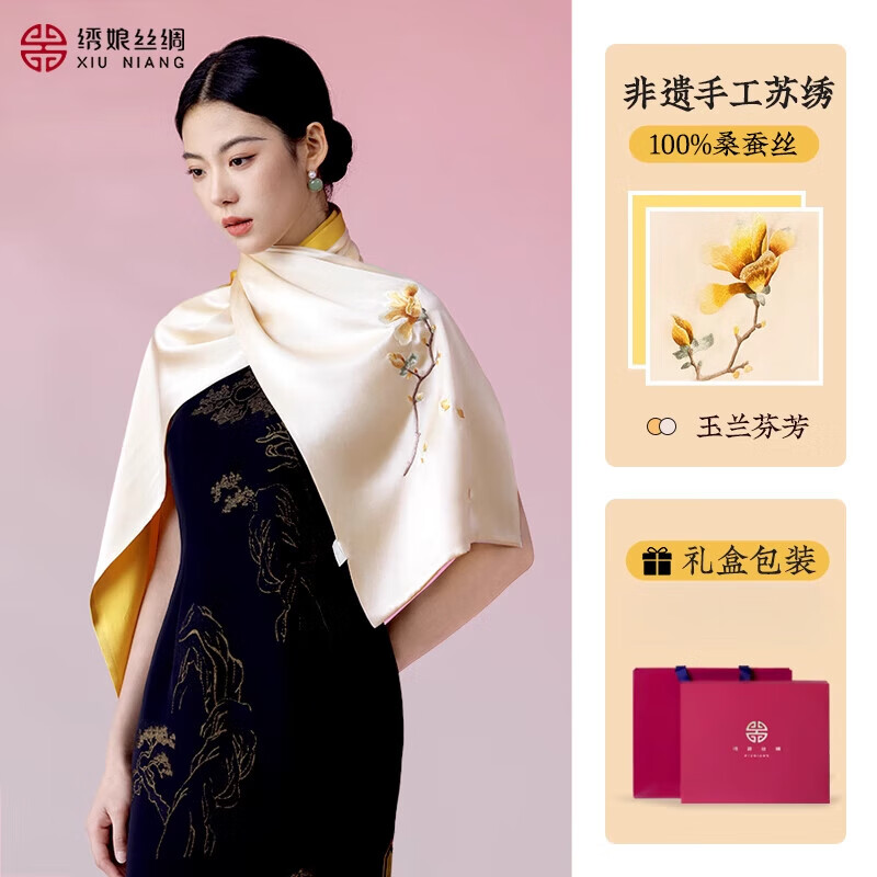繡娘絲綢中式刺繡披肩真絲絲巾桑蠶絲女手工長巾圍巾 玉蘭芬芳_金