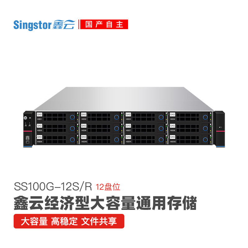 Singstor鑫云12盘位企业级NAS共享网络存储SS100G-12S/R 机架式办公磁盘阵列文件存储服务器  五年质保  1+1冗余电源 裸机(不含硬盘)