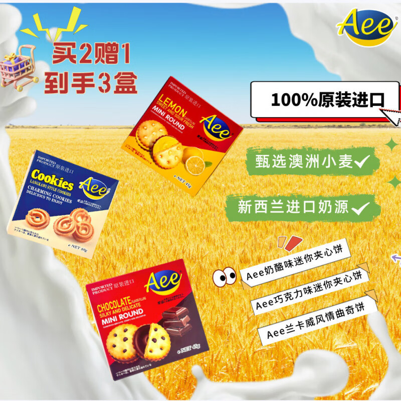 承吉祥【新日期】马来西亚进口Aee奶酪味巧克力夹心饼干曲奇独立包装 兰卡威曲奇+巧克力味+柠檬味夹心