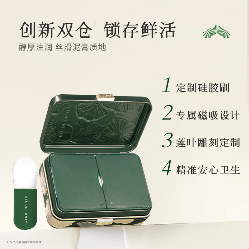 枫缇（Ble de Fonty）枫缇舒颜清洁精油泥膜涂抹 控油去角质毛孔舒缓敏感肌可用70g 70g