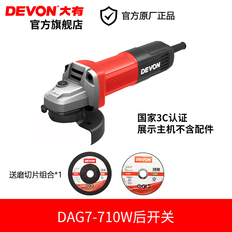 大有（Devon）角磨机家用手磨机正品磨光机多功能切割机打磨抛光机电动工具 710W后开关