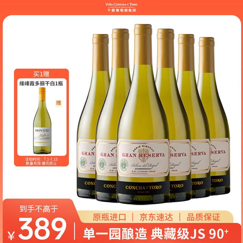 Concha y Toro干露典藏级霞多丽干白葡萄酒750ml*6瓶整箱 智利进口红酒