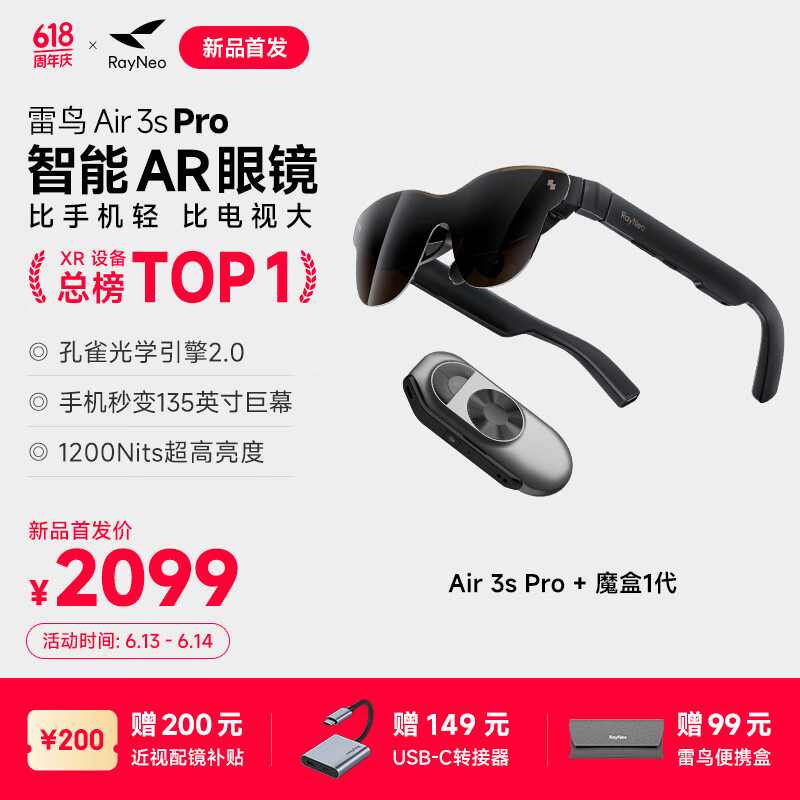 雷鸟【雷鸟超级新品】RayNeo Air 3s Pro智能AR眼镜 智能眼镜 高清巨幕观影眼镜 魔盒套装