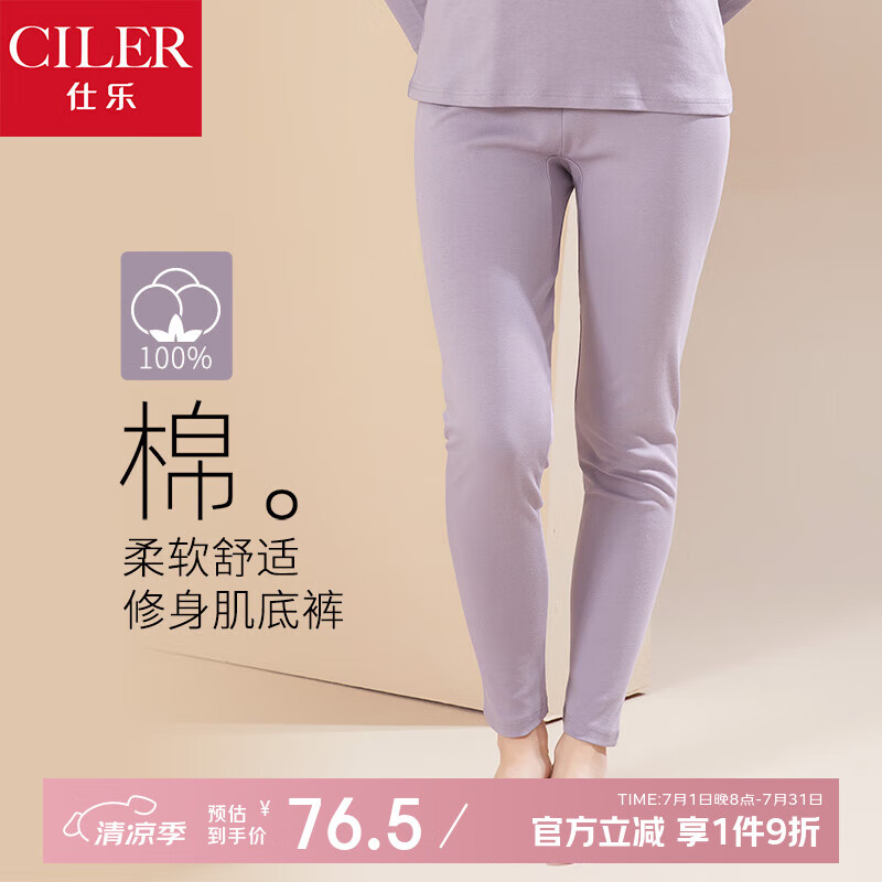 仕樂 純棉秋褲女單件薄款親膚寬松基礎(chǔ)打底線褲襯褲內(nèi)穿秋褲加大碼 雅紫 3XL