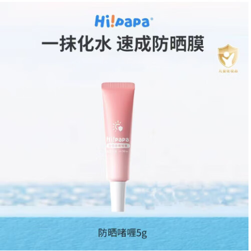 Hi!papa海龟爸爸防晒喷雾SPF50-20儿童学生军训必备神器防晒霜小金山雪山 防晒啫喱小样 5g