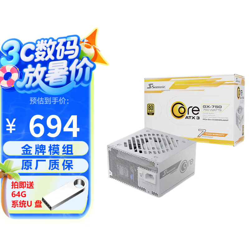 Seasonic海韵COREGX650额定650W金牌全模组GX750W台式机850W白色1000W电脑主机电源ATX3.0 12V-2x6七年质保 CORE GX750 V2 WHITE ATX3