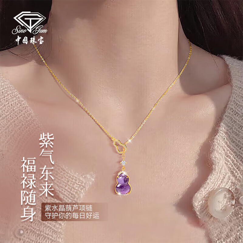 中國珠寶（Sino gem）紫水晶葫蘆銀項(xiàng)鏈女2025新款吊墜銀飾輕奢小眾生日禮物送女友