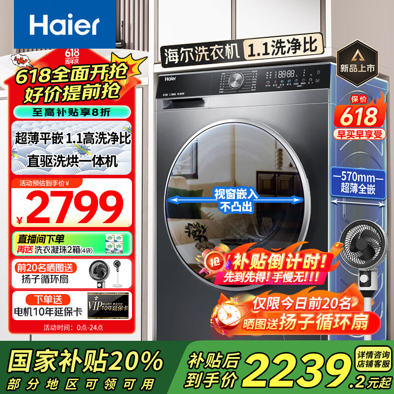 海尔（Haier）10公斤直驱变频全自动滚筒洗衣机1.1洗净比洗烘一体纤薄机身525mm大筒径智能投放家电补贴以旧换新 【国家补贴20%洗衣机洗烘】1.1洗净比+双旋涡