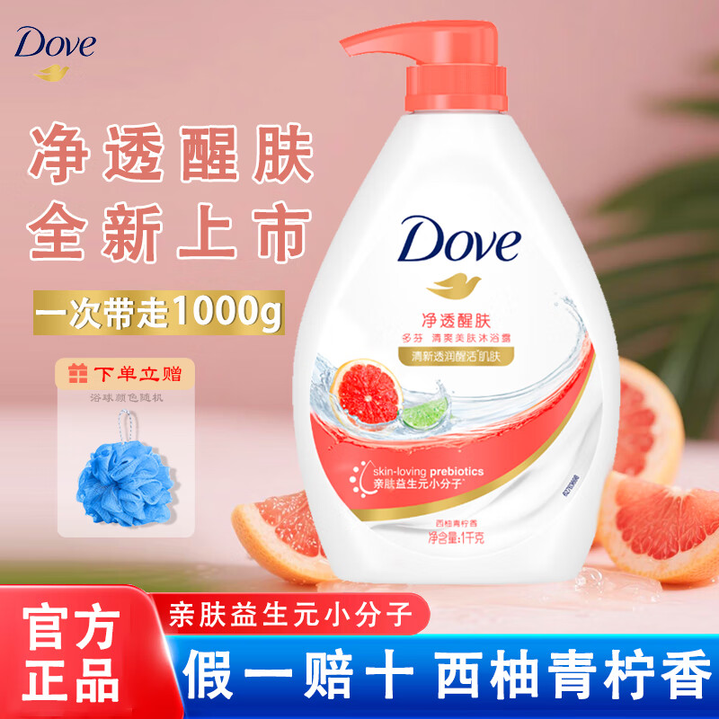 多芬（Dove）沐浴露乳木果香1000g官方正品沐浴乳液保湿温润肤持久留香大瓶装 净透醒肤1kg+浴球【清爽西柚】