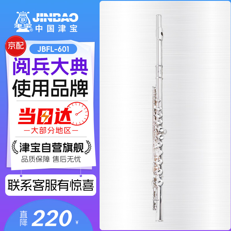 津宝JBFL-601长笛C调镀银笛子16孔管乐团专业演奏长笛带E键