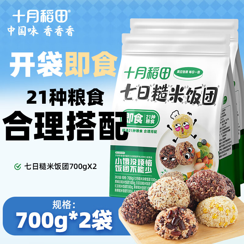 十月稻田 七日糙米饭团700g 低脂轻食 代餐开袋即食 700g*2袋【2袋更实惠】