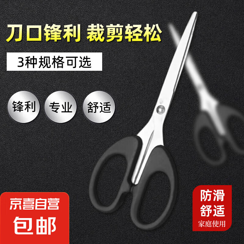 剪刀大剪子办公用家用便携式不锈钢剪纸刀儿童厨房手工 中号1把