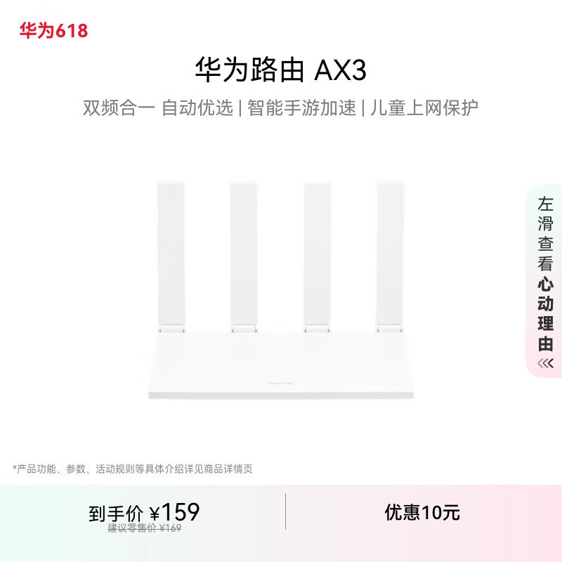 华为路由AX3 双频合一 自动优选 wifi6 多连不卡无线家用穿墙 AX3000 高速千兆路由器 华为路由器 AX3