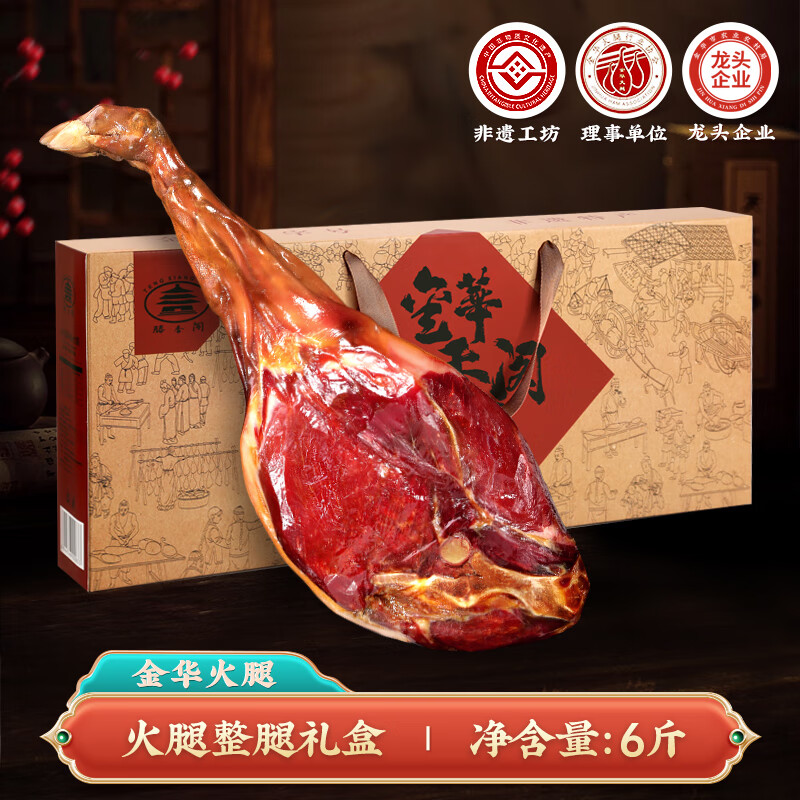 滕香閣正宗金華火腿整只整腿禮盒浙江特產(chǎn)年貨節(jié)禮品送禮佳品 金華火腿整腿6斤[經(jīng)典陳香型]