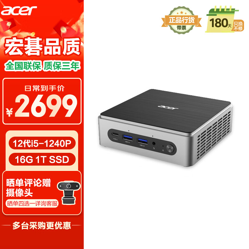 宏碁（acer）蜂鸟 迷你主机台式电脑（酷睿 12代 i5-1240P 16G 1T SSD）mini 办公商用家用 
