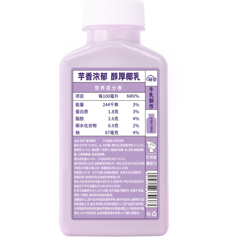 轻空杨梅茉莉果汁茶 香芋椰乳含乳饮料300ml 香芋椰乳5瓶