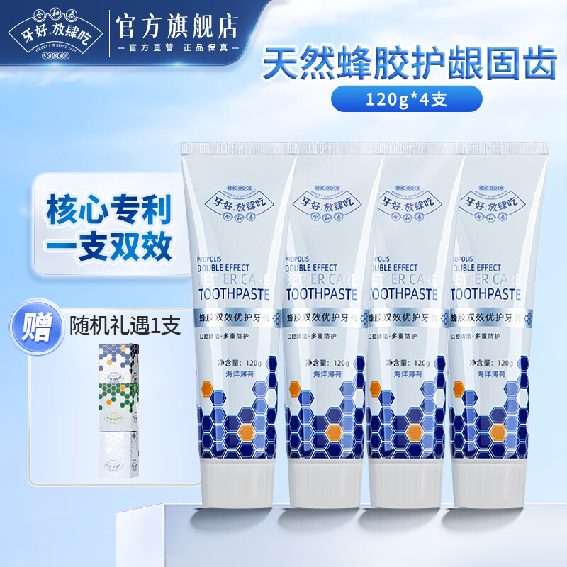 合和泰蜂胶牙膏双效优护牙膏 益生菌牙膏  清新口气牙膏 120g*4支
