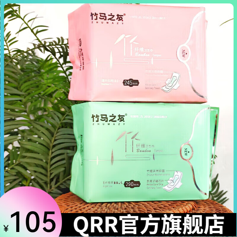 竹马之友【官方直营店】竹马之友卫生巾日用夜用卫生巾女整箱竹纤维负离子 3包日用+3包夜用