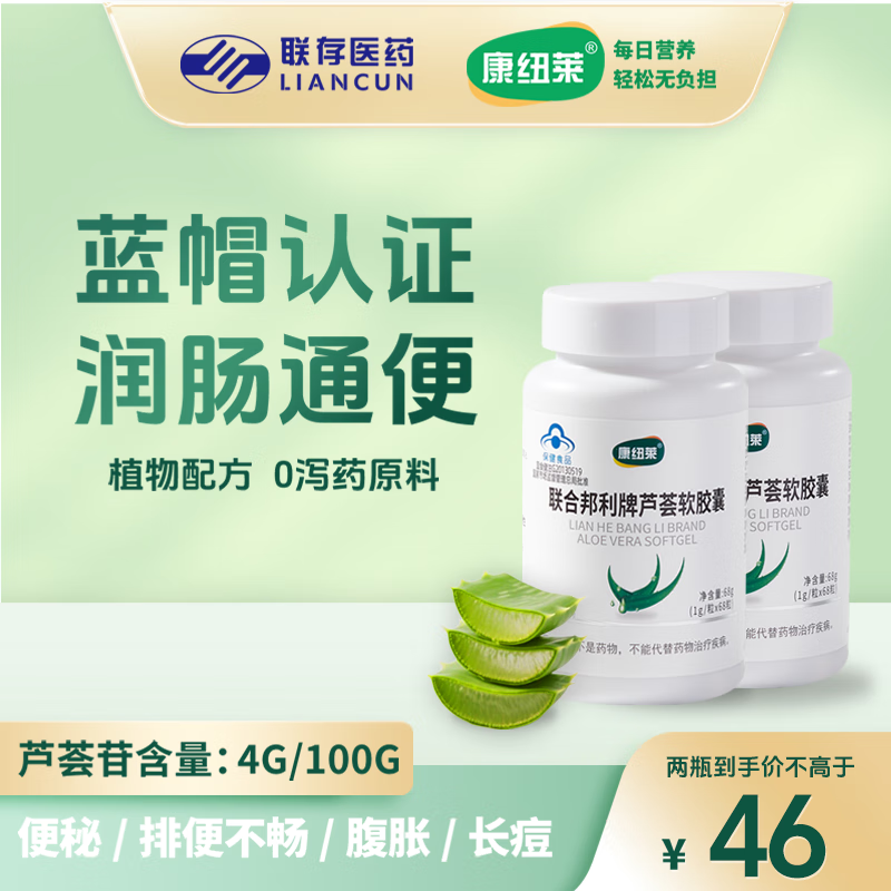 康纽莱礼盒装芦荟胶囊排宿便润肠通便芦荟软胶囊1.0g*136粒