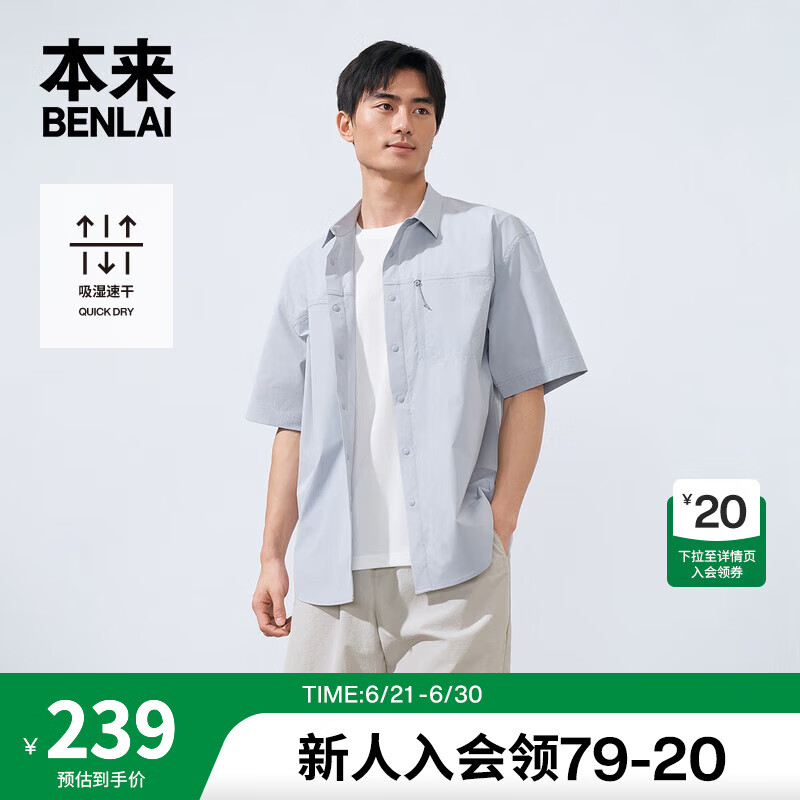 本来BENLAI男士速干短袖衬衫男2025夏季新款宽松落肩衬衣男BRY250010 淡蓝 L
