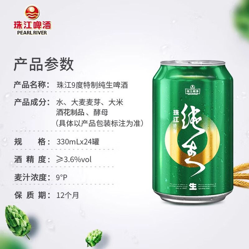 珠江啤酒（PEARL RIVER）珠江特制纯生啤酒整箱330ml*24罐*2箱爽口鲜啤生啤 330ml*24罐*2箱 9°P珠江特制纯生