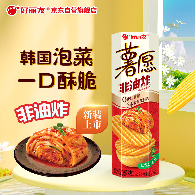 好丽友（orion）薯愿薯片泡菜味97g/罐 非油炸追剧膨化食品休闲零食解馋小包装